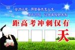 高考倒计时