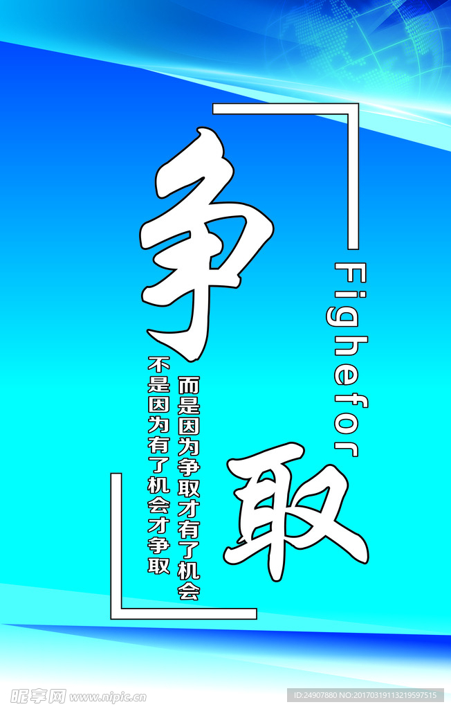 励志展板
