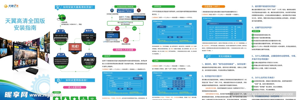 电信三折页   电信宣传