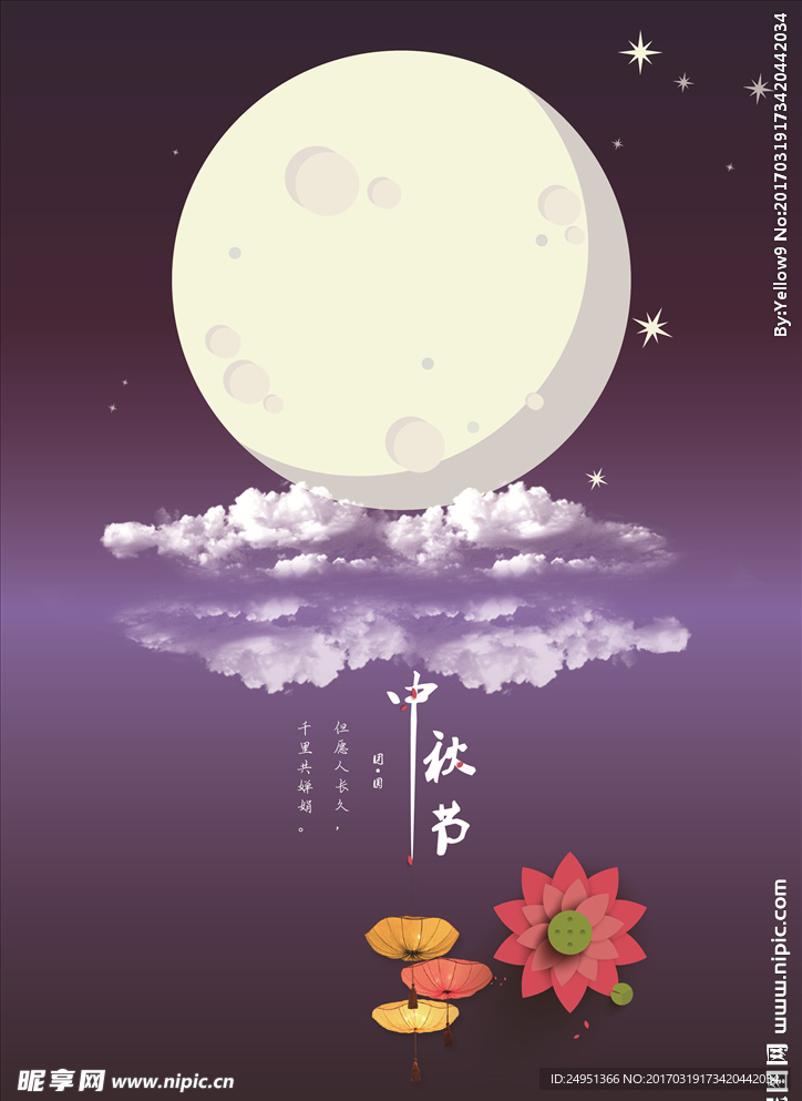 中秋节海报