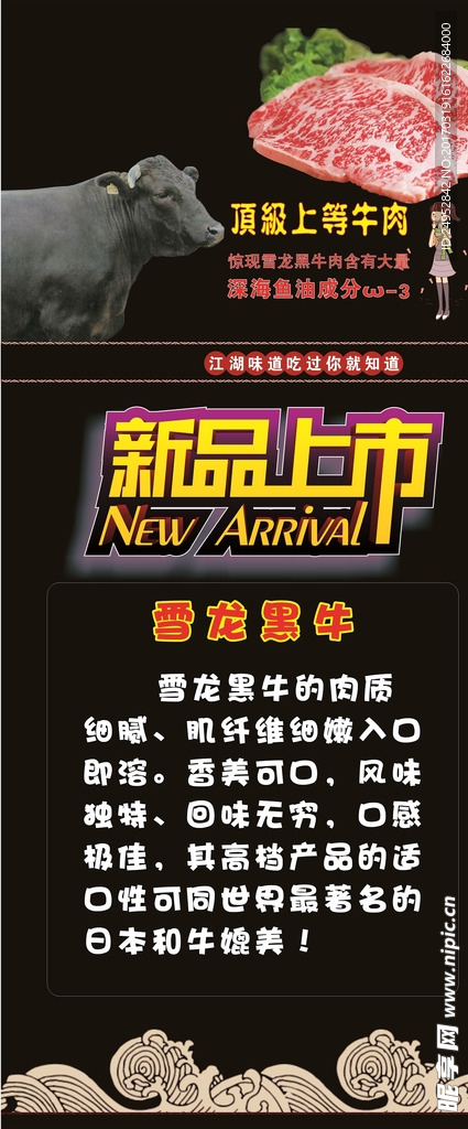火锅宣传展架