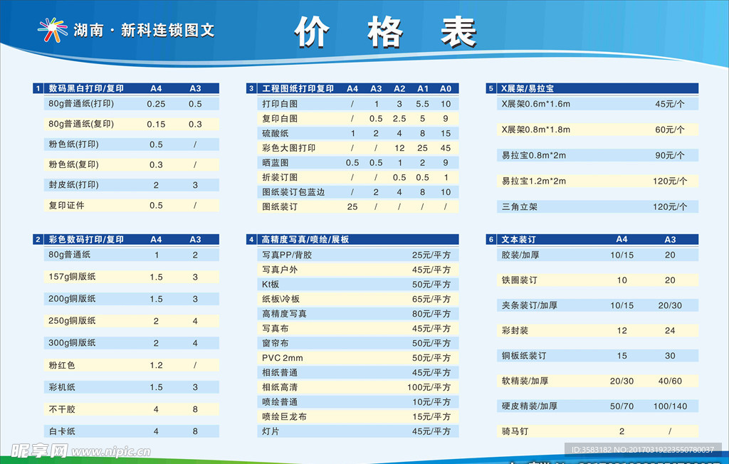 价格表