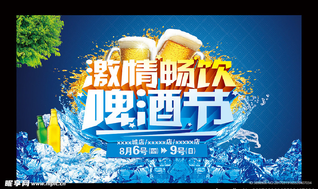 啤酒节