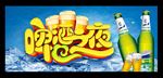 啤酒节
