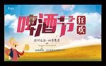 啤酒节