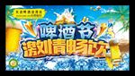 啤酒节