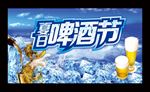 啤酒节