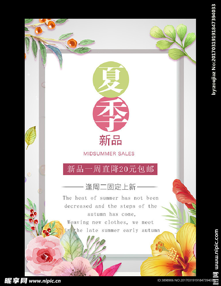 夏季新品