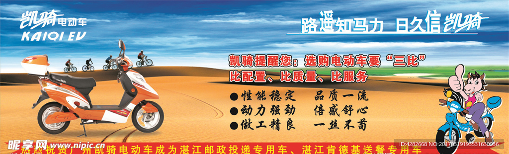 凯骑电动车