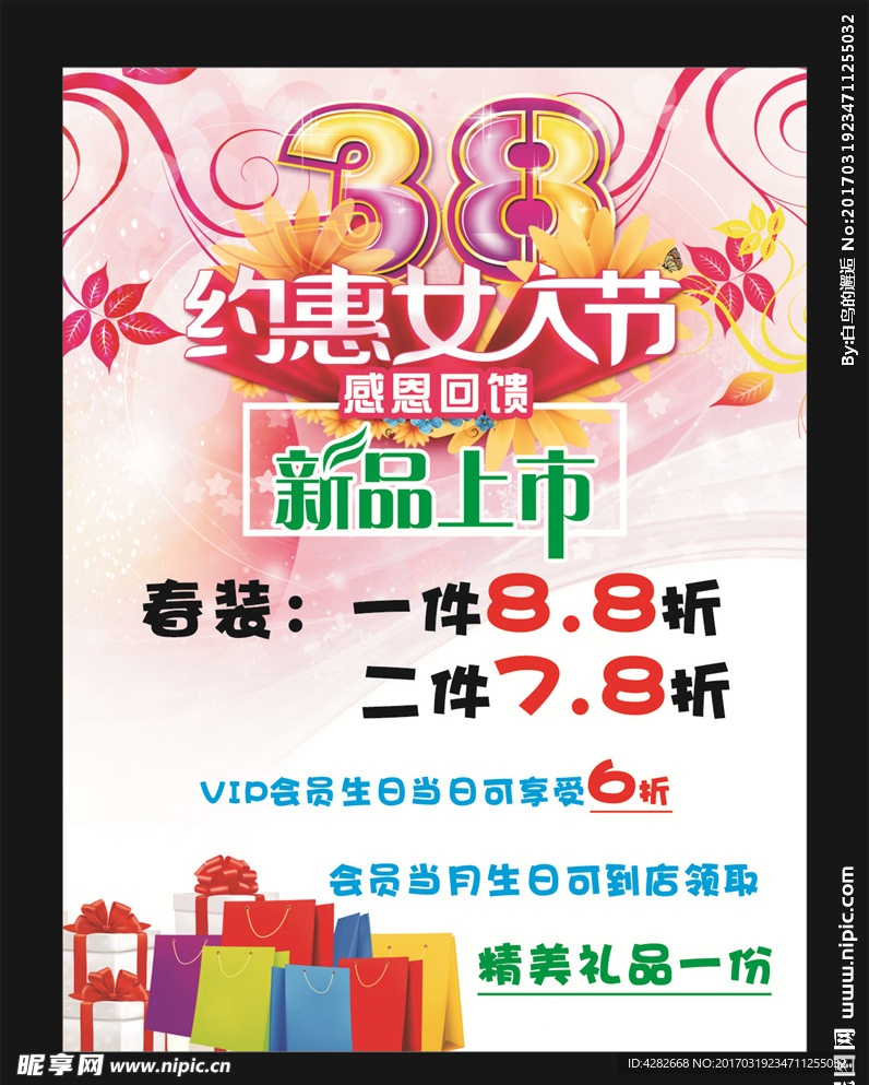 三八女人节