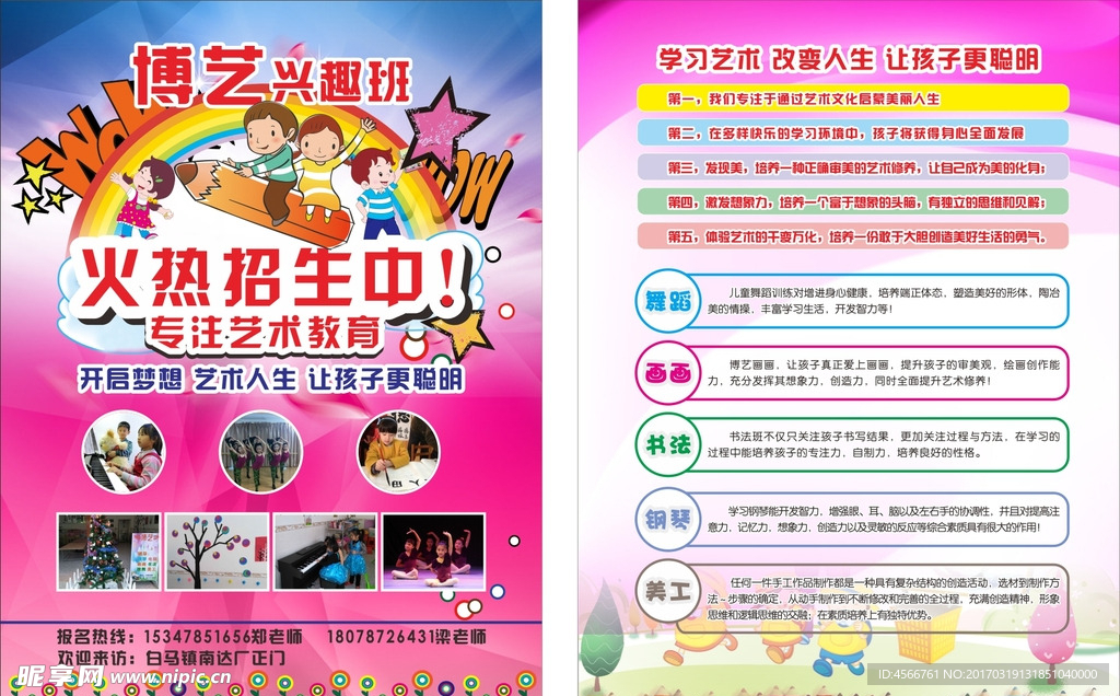 培训班宣传单