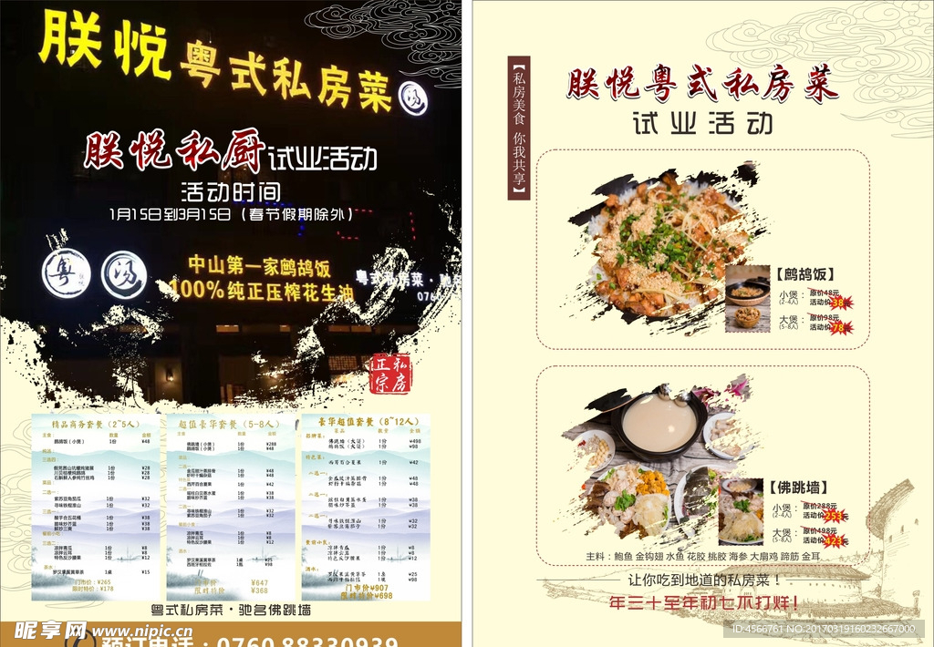 私房菜DM单