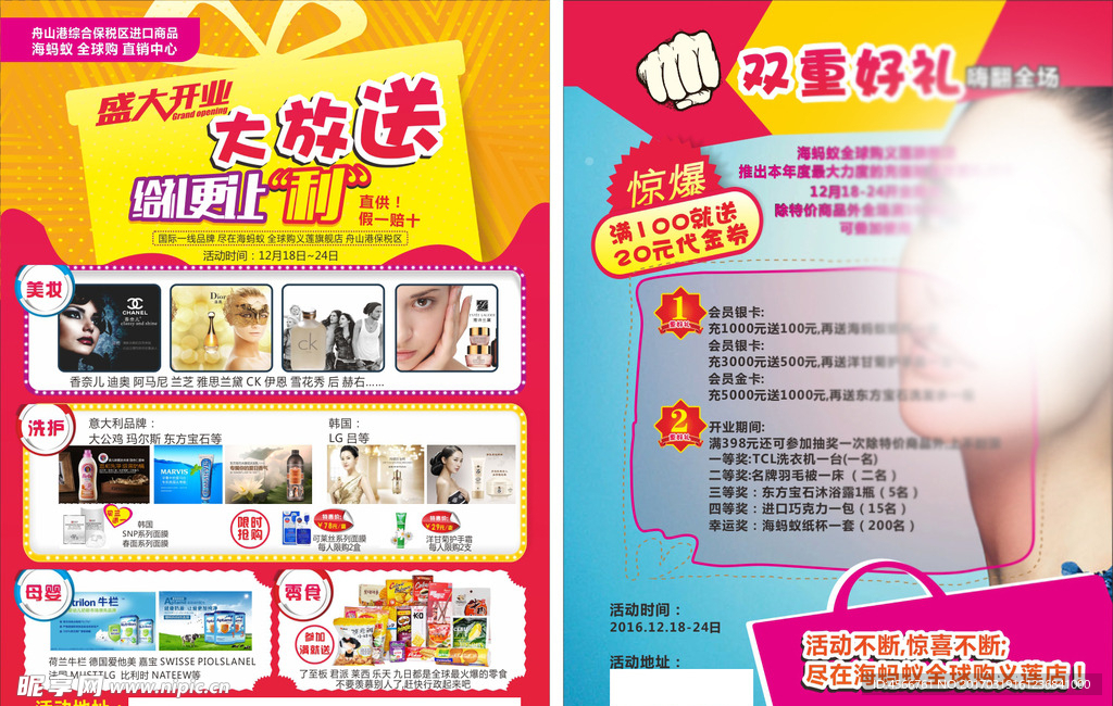 化妆品店宣传单