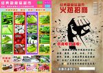 超市招商特价宣传单页