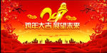 鸡年大吉