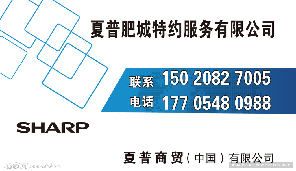 夏普特约服务名片