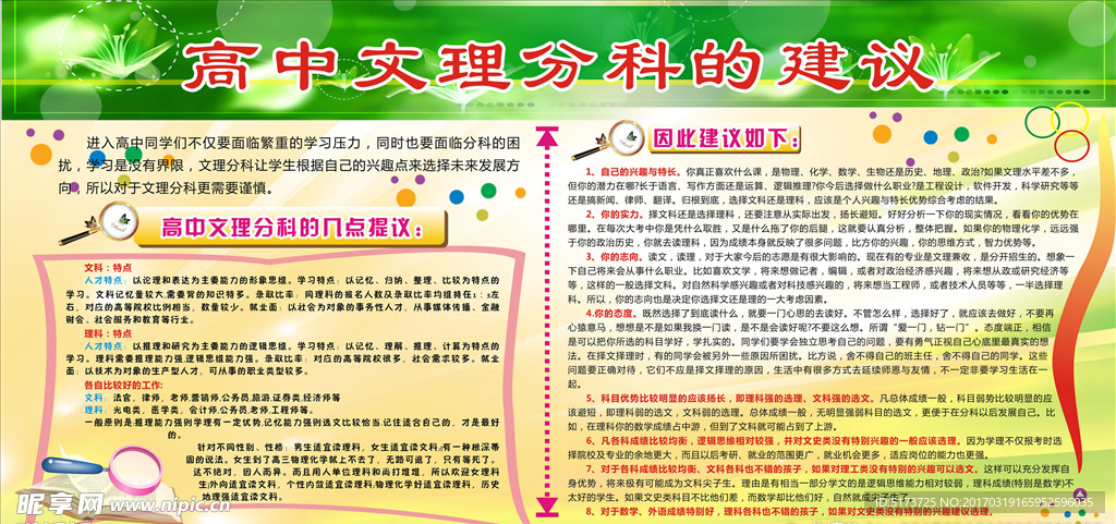 高中宣传栏