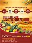 肥料单页