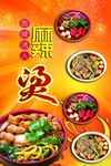 麻辣烫