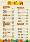 价格表