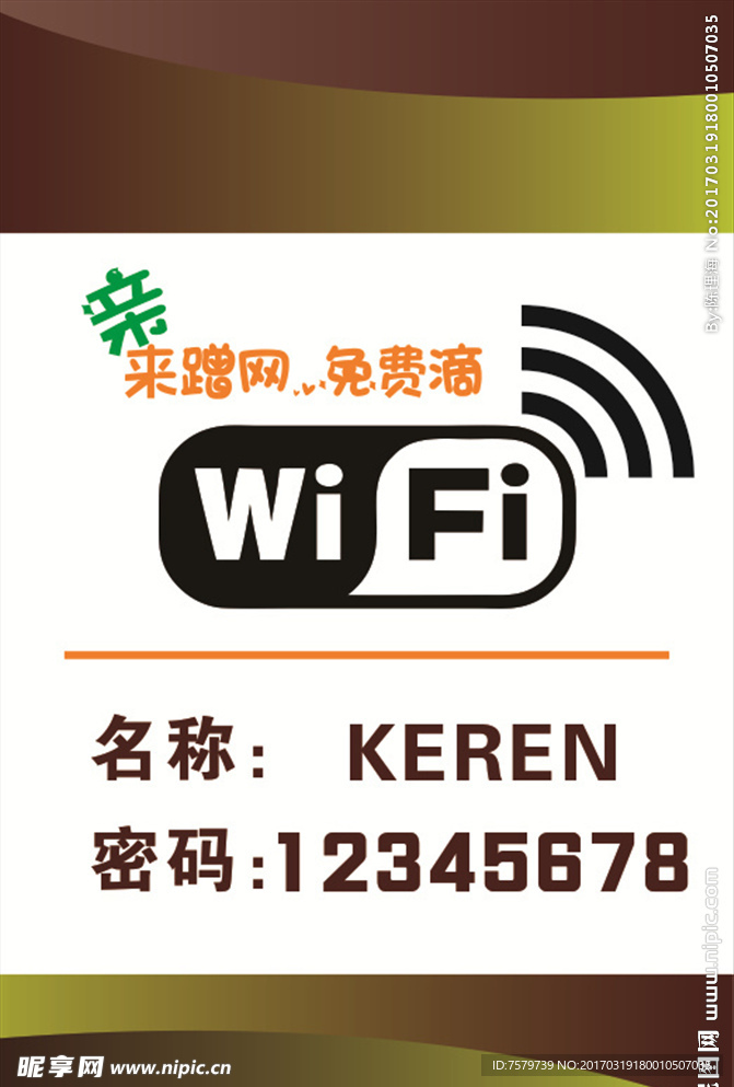 免费WIFI