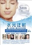 水光注射海报
