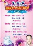 美肤节面膜季宣传