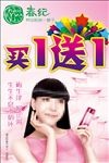 春纪化妆品海报