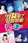 美妆特惠海报