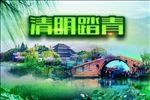 清明节