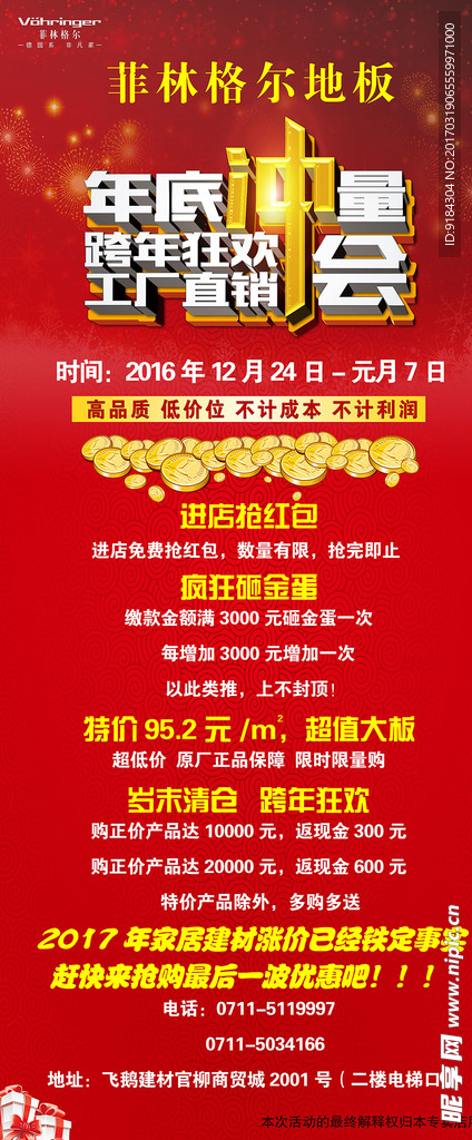 菲利格尔海报易拉宝展架促销活动