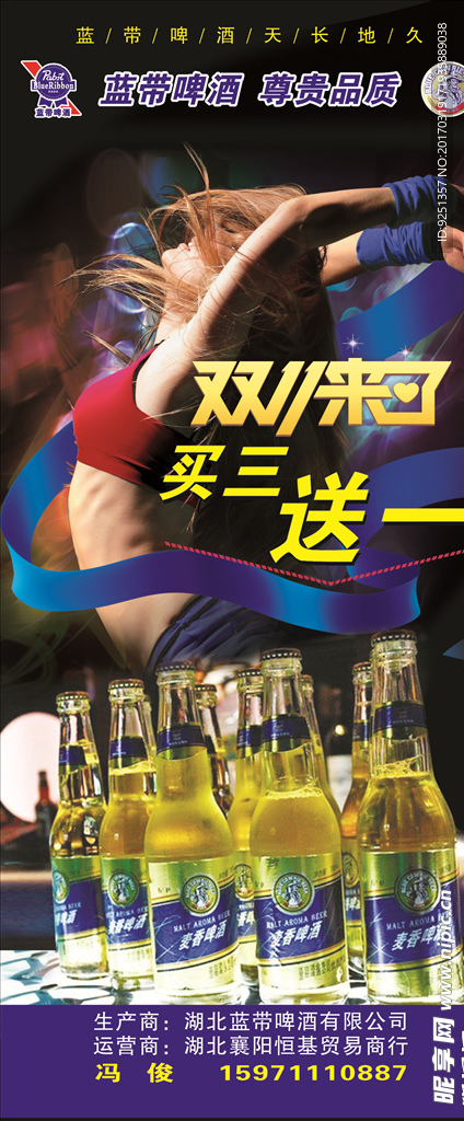 蓝带X展架