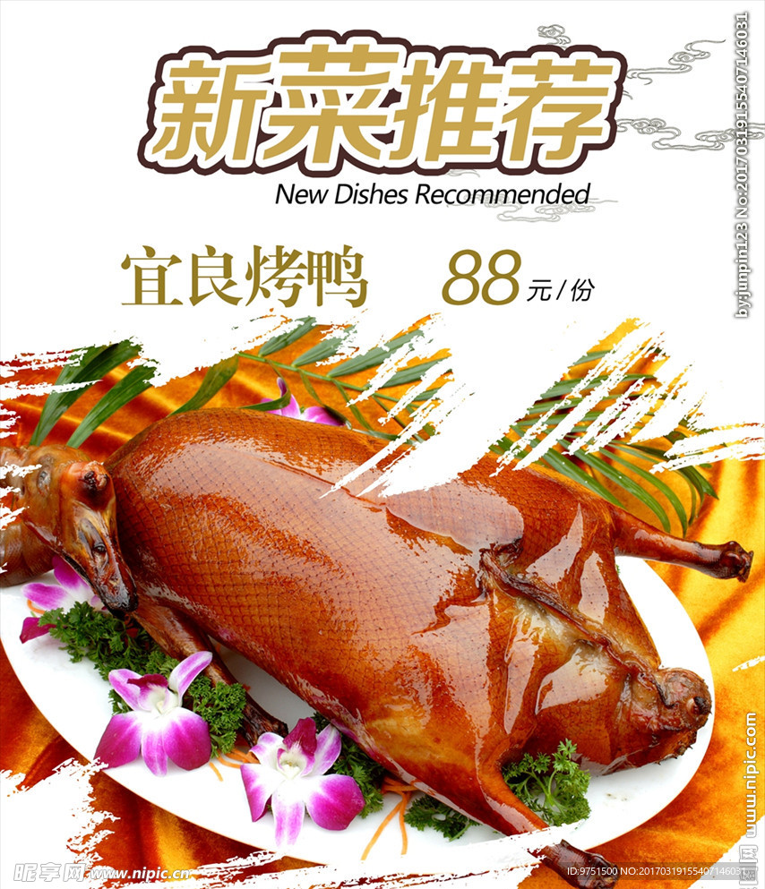 宜良烤鸭