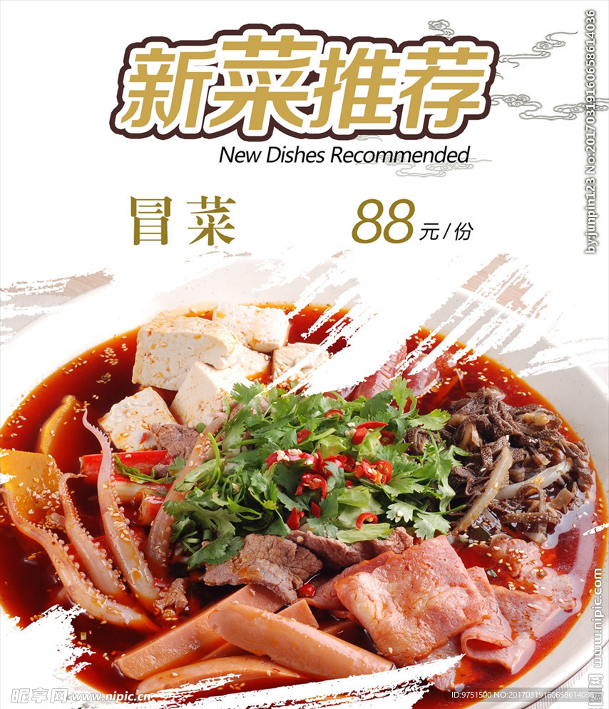 冒菜
