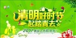 清明好时节 一起踏青去
