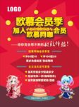 网吧VIP活动海报