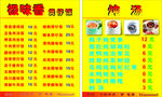 餐厅菜单