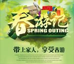 春游记宣传海报