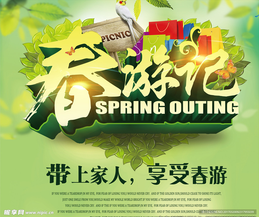 春游记宣传海报
