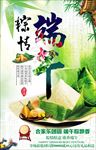 端午宣传海报