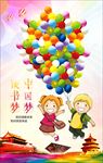 读书梦中国梦宣传海报