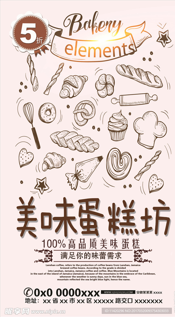 美味蛋糕坊宣传海报