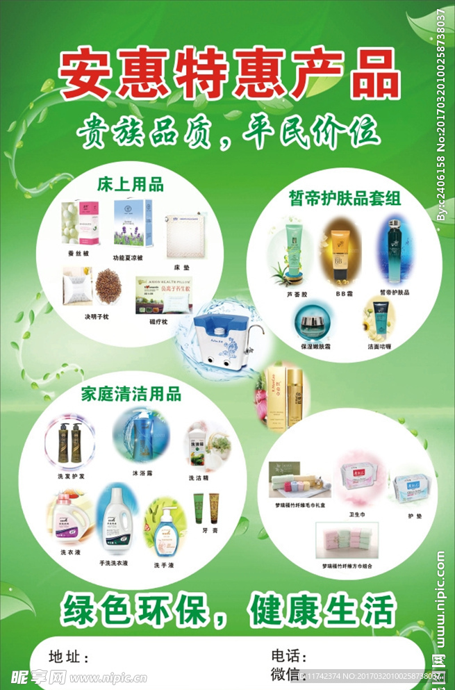 安惠特惠产品