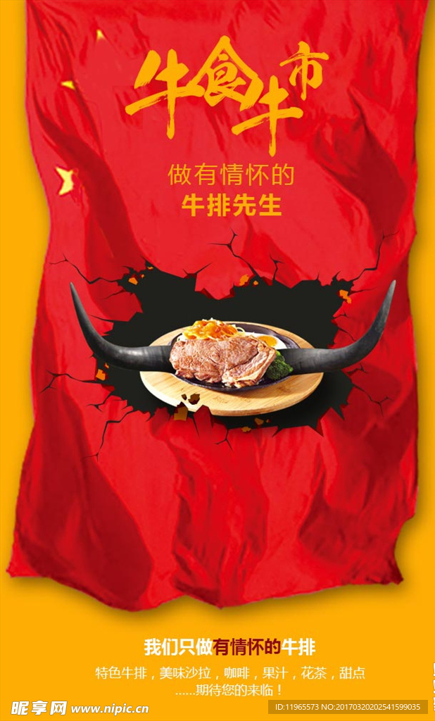 牛排