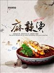 麻辣烫