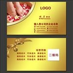 足浴名片