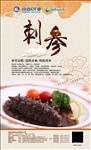 刺参宣传海报