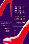 高跟鞋宣传展示海报