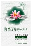 清新山水房地产海报