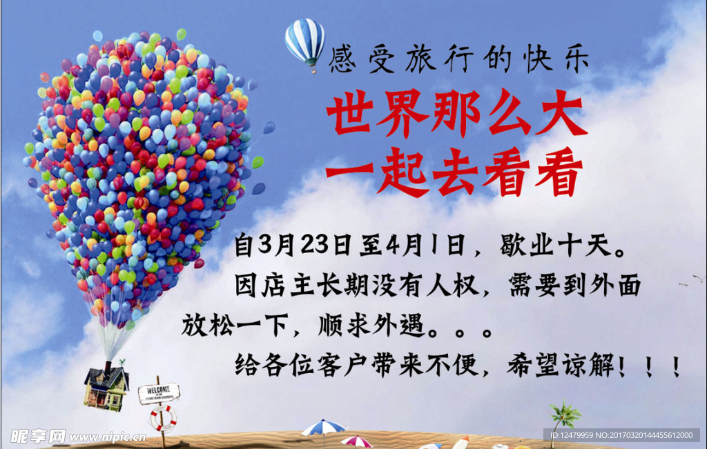 歇业
